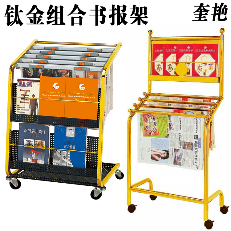 新款钛金书报架酒店报刊架金属杂志架会所单位书刊架公司资料报纸夹书归类陈列置物架钢板落地立式展示放存架
