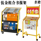 新款 钛金书报架酒店报刊架金属杂志架会所单位书刊架公司资料报纸夹书归类陈列置物架钢板落地立式 展示放存架