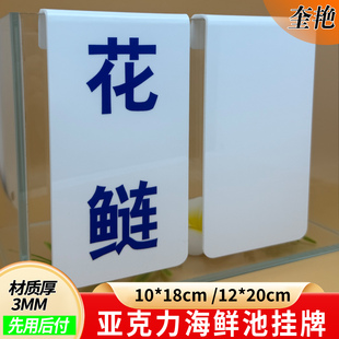 海鲜池标价牌价格展示牌白色竖向酒店冰鲜玻璃池挂勾可擦写水产市场鱼类易擦写挂牌定制超市蔬菜池河鲜分类