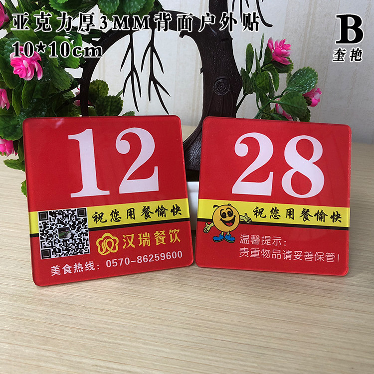 新款亚克力方形桌号牌酒店座位号墙贴牌餐桌编号网吧机位牌饭店数字