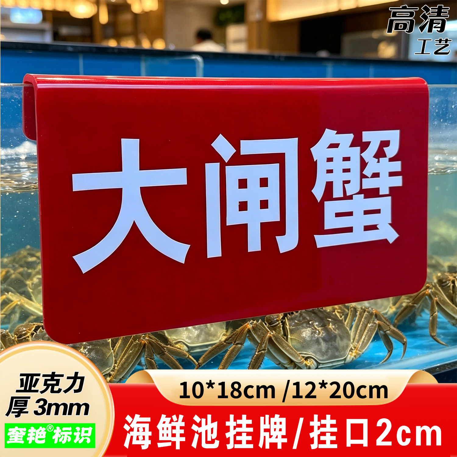 红色横向挂式可擦写价格展示牌阳澄湖大闸蟹挂牌生鲜海鲜水产品标签牌货价挂式定做空板标签价格牌立式标识牌