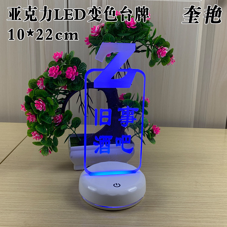 新款亚克力LED带灯变色台卡台牌酒店菜单牌手触感应KTV叫号牌酒吧充电座位席位卡牌订做内容会所宾馆标识牌