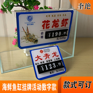 海鲜挂牌水产品名牌亚克力鱼类名称标价价格条挂式牌海鲜池冰鲜价格牌标签鱼缸池标识贴河鲜活动数字款防水牌
