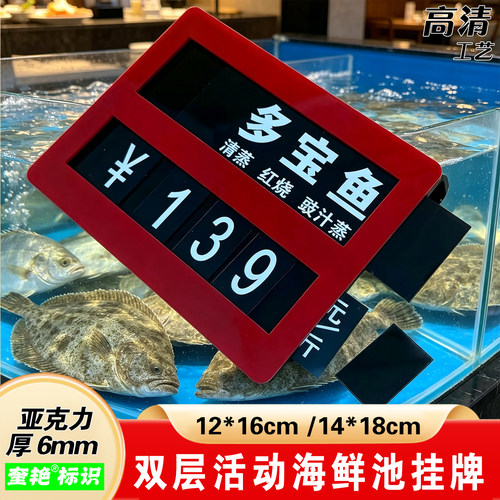 红色亚克力挂牌价格可更换海鲜价格牌防水鱼缸价格展示牌水产蔬菜水果标识牌超市酒店生鲜分类海鲜数字定做牌
