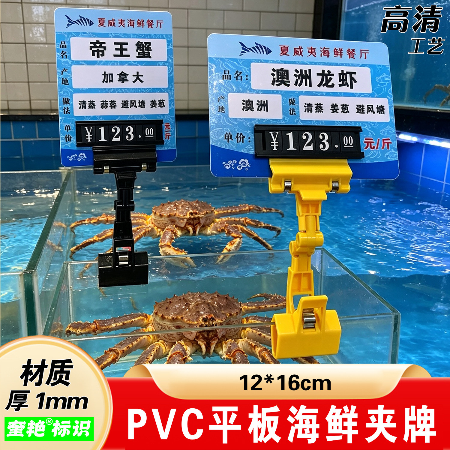 海鲜平板PVC价格牌水产多功能活动夹可擦洗写标签牌定做鱼缸水池机械夹子标价牌可粘贴海鲜池冰鲜价格展示牌