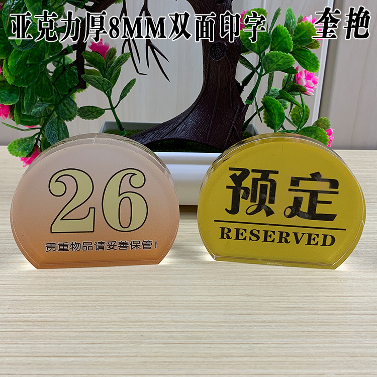 亚克力双层桌号牌半圆桌面立牌