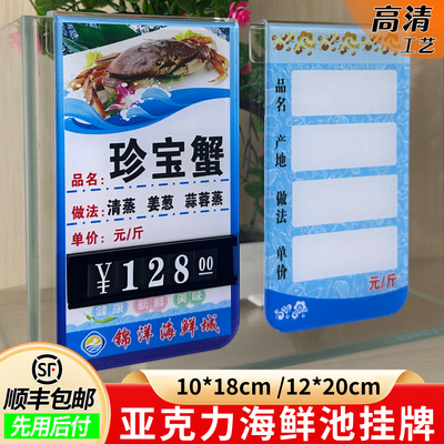 【顺丰包邮】海鲜池品名挂牌直销