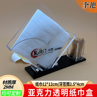 亚克力餐巾纸盒子定制台号店名酒店餐厅抽纸盒商用店名纸巾盒
