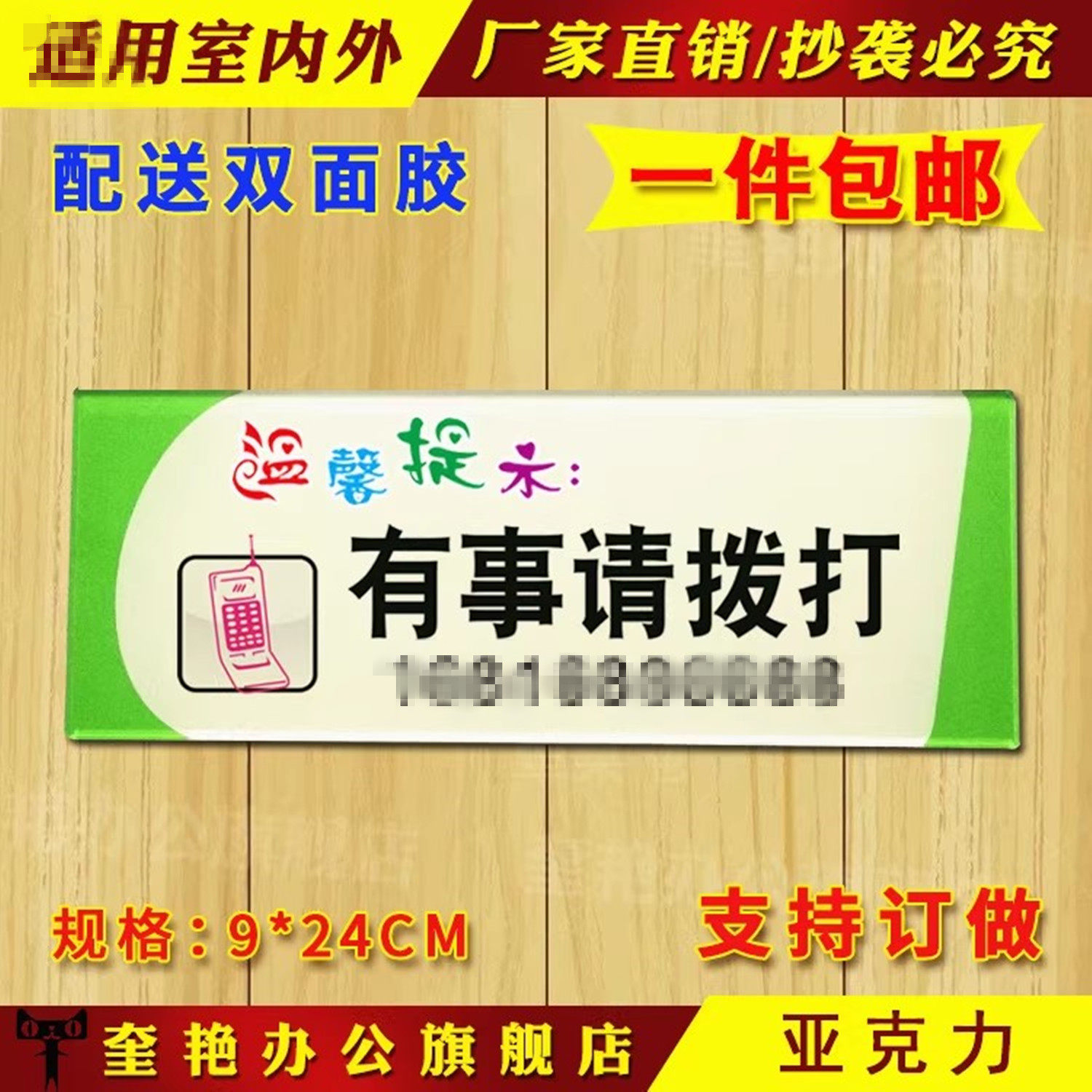 包邮有事请拨打电话店铺个性手机贴牌店面门牌创意温馨提示牌牌子