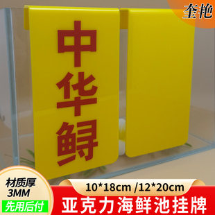 价格展示牌超市水产商品标签展示价格牌可擦写黄色竖向空板鱼类冰河鲜玻璃池挂勾牌海鲜店名称价格牌定制挂牌