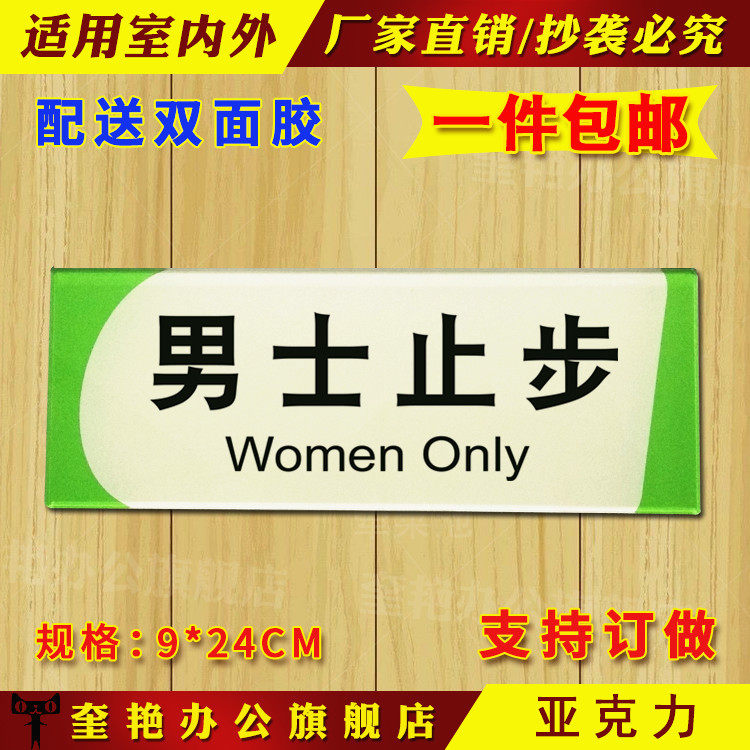 会所美容院男士止步牌亚克力订做浴场男女宾请勿进入标识门牌包邮