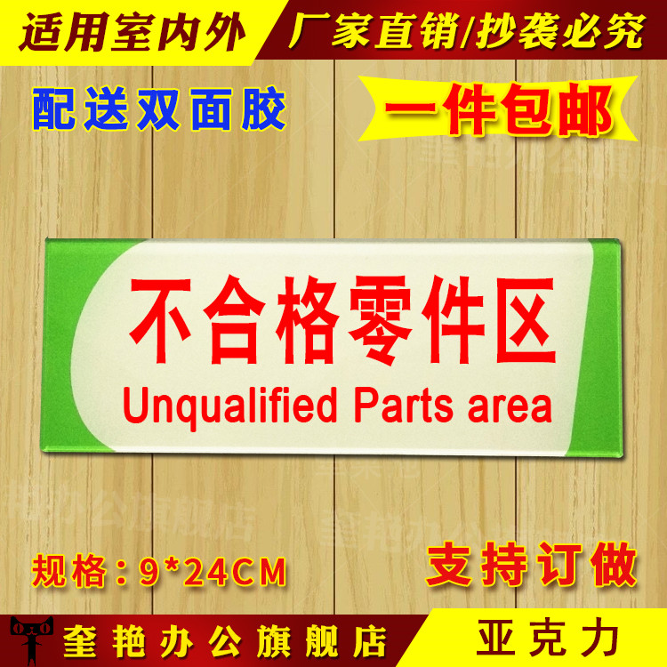 工厂生产分区牌不合格零件区标示牌待检区域指示牌办公科室门牌号