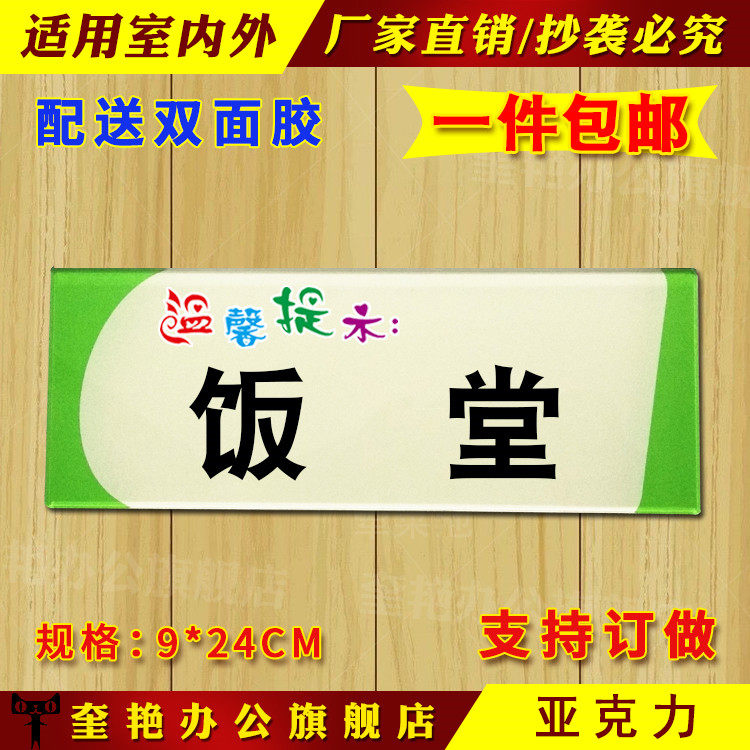 学校饭堂标识墙贴牌公司厂房食堂指引办公门牌号订做餐厅标牌包邮