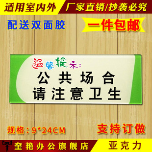 亚克力防水公共场合请注意卫生温馨提示牌保持环境清洁墙贴牌 包邮