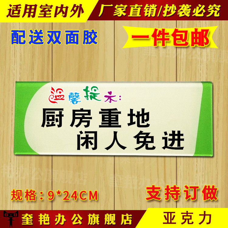 亚克力包出厨房重地闲人免进标识牌仓库储物间提示牌员工休息门牌