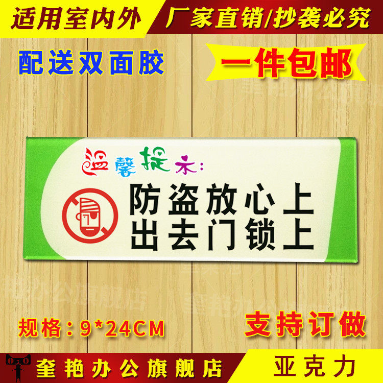 单位工厂车间防盗放心上出门请上锁警示用语牌注意提示牌标牌