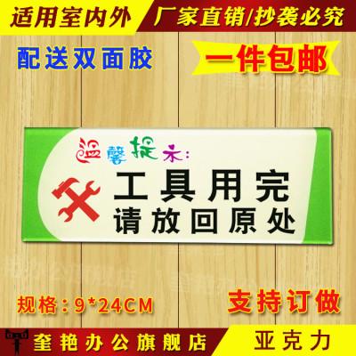 工具用完请放回原处标识牌车间厂房提示牌分组牌指示牌导向牌标牌