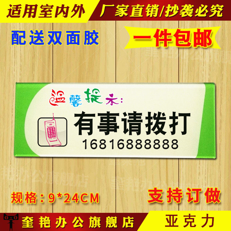 包邮有事请拨打电话店铺个性手机贴牌店面门牌创意温馨提示牌牌子