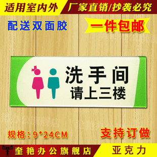 包邮亚克力男女洗手间请上三楼标识牌卫生间冲水标牌指示牌厕所牌