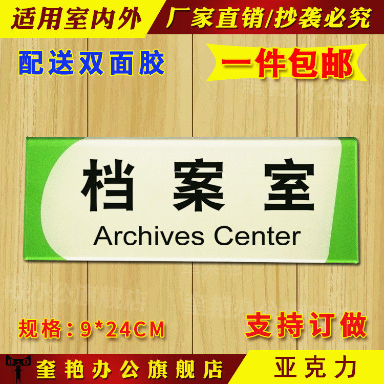学校档案室标识牌医院部门主管指导标贴牌单位接待会议标志门牌号