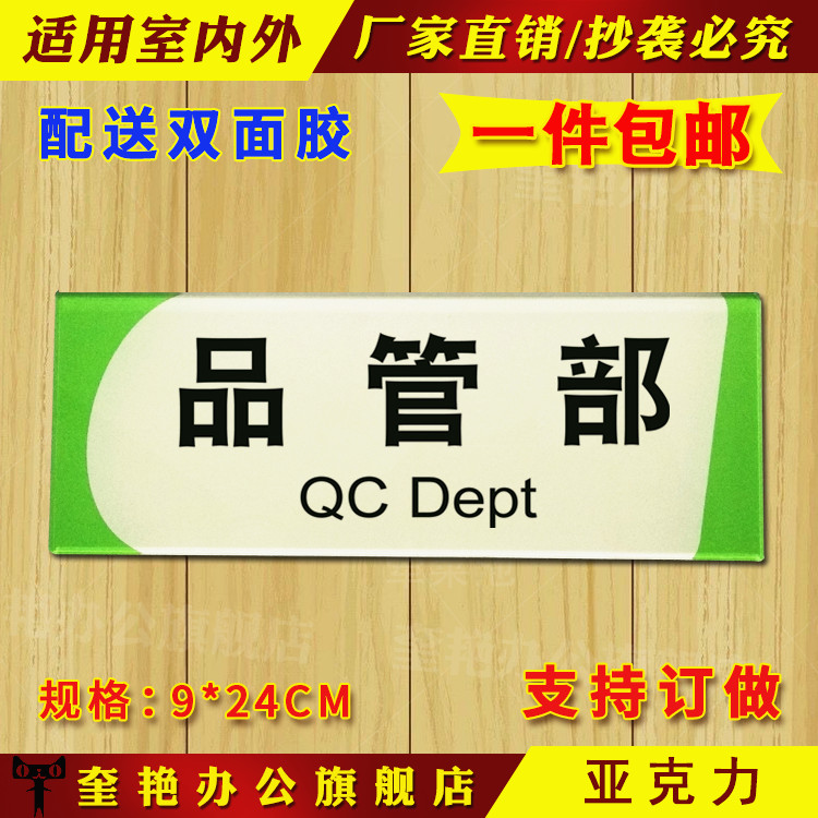 厂房车间品管部门科室牌亚克力单位人事部财务总经理标识语牌包邮