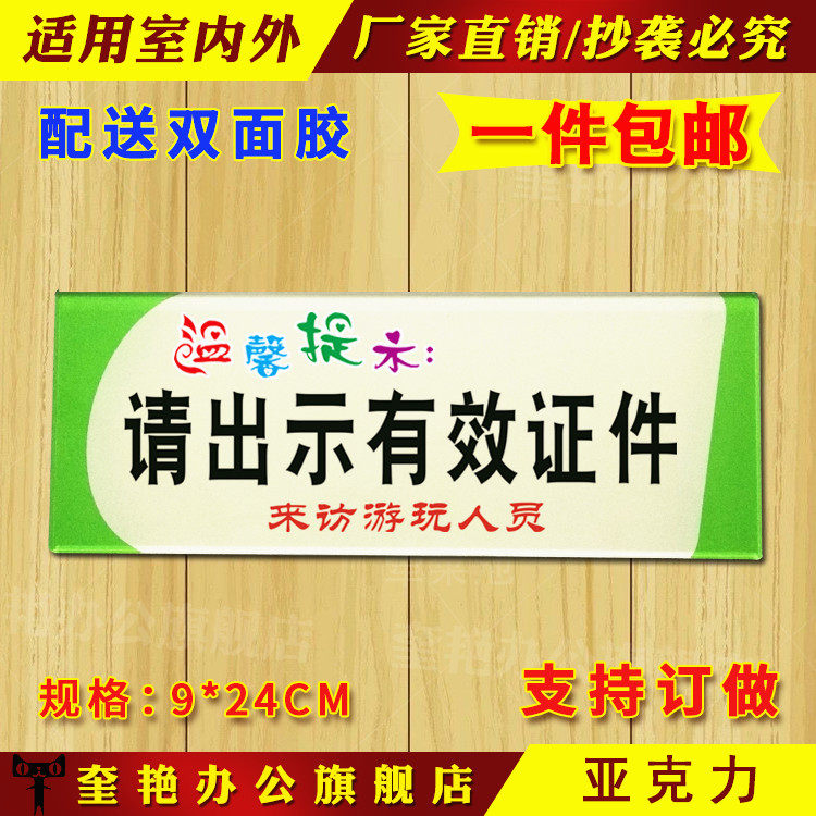网吧请出示有效证件提示牌宾馆住宿访客请登记指示牌办公标志门牌