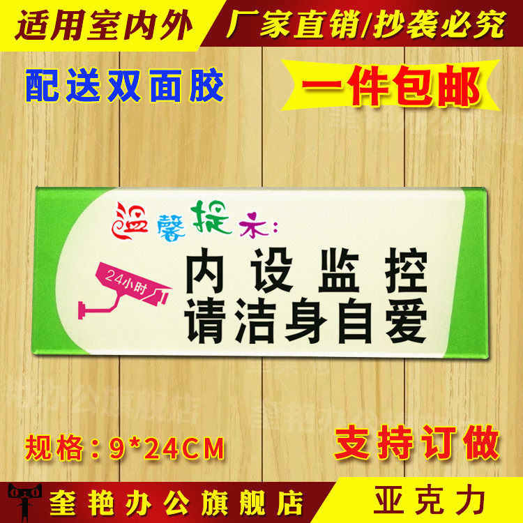 内设监控请洁身自爱标识牌24小时110联网内有监控提示牌警示牌子