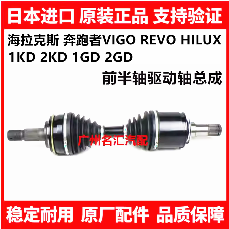 适用于丰田海拉克斯奔跑者VIGO REVO HILUX RPOCCO前半轴驱动轴