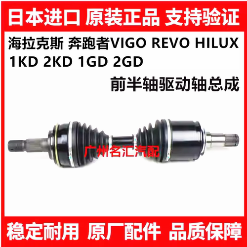 适用于丰田海拉克斯奔跑者VIGO REVO HILUX RPOCCO前半轴驱动轴