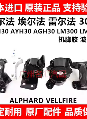 适用于埃尔法威尔法AGH30 AYH30 GGH30 LM350 LM300机脚胶波箱胶