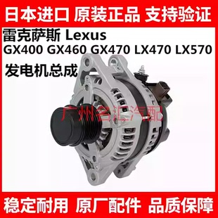 LX570 适用于雷克萨斯GX400 LX470 GX470 LS430LS460发电机 GX460