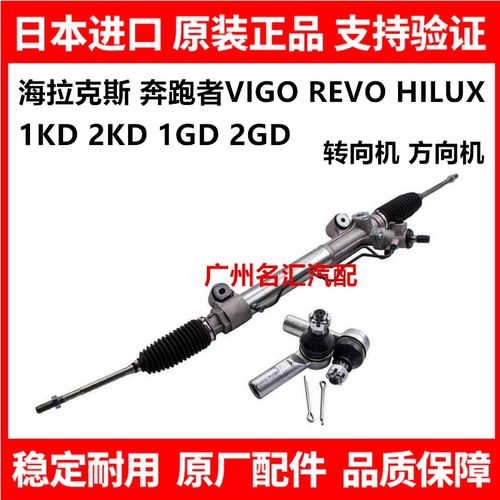 适用于丰田海拉克斯 奔跑者VIGO REVO HILUX RPOCCO方向机转向机