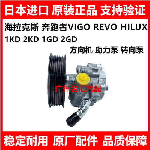 适用于丰田奔跑者海拉克斯VIGO REVO HILUX 方向机助力泵转向泵
