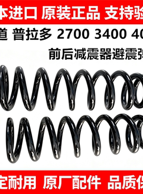适用于丰田霸道普拉多2700 4000 LC120 LC150前后减震器避震弹簧