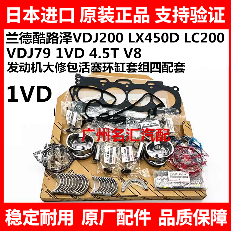 适用兰德酷路泽LX450D VDJ200 1VD V8发动机大修包活塞环组四配套