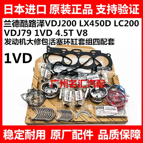 适用兰德酷路泽LX450D VDJ200 1VD V8发动机大修包活塞环组四配套