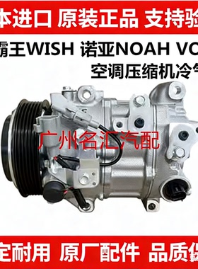 适用小霸王WISH ZGE21 ZGE20诺亚NOAH ZRR70 80空调压缩机冷气泵