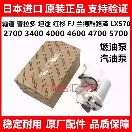适用于丰田霸道普拉多兰德酷路泽LC200坦途红杉LX570燃油泵汽油泵