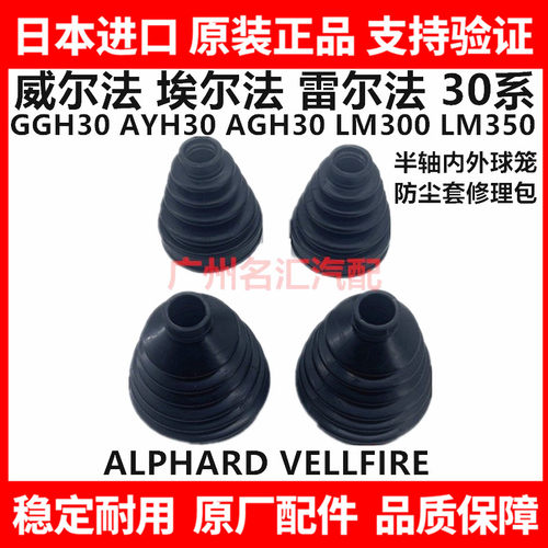 适用埃尔法威尔法30系GGH30AGH3AYH30前半轴内外球笼防尘套修理包