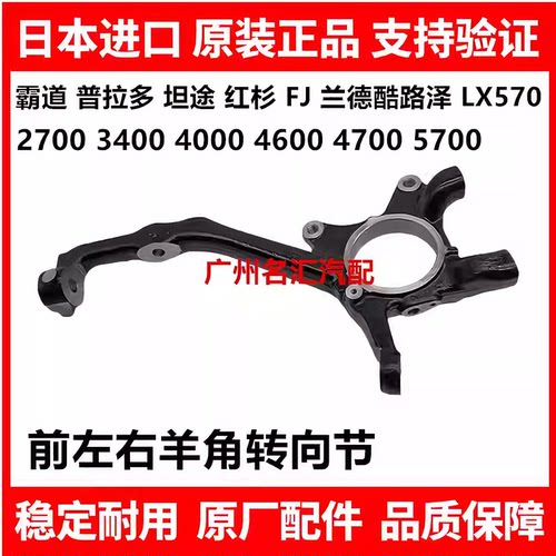 适霸道普拉多兰德酷路泽LC200坦途红杉5700LX570前左右羊角转向节