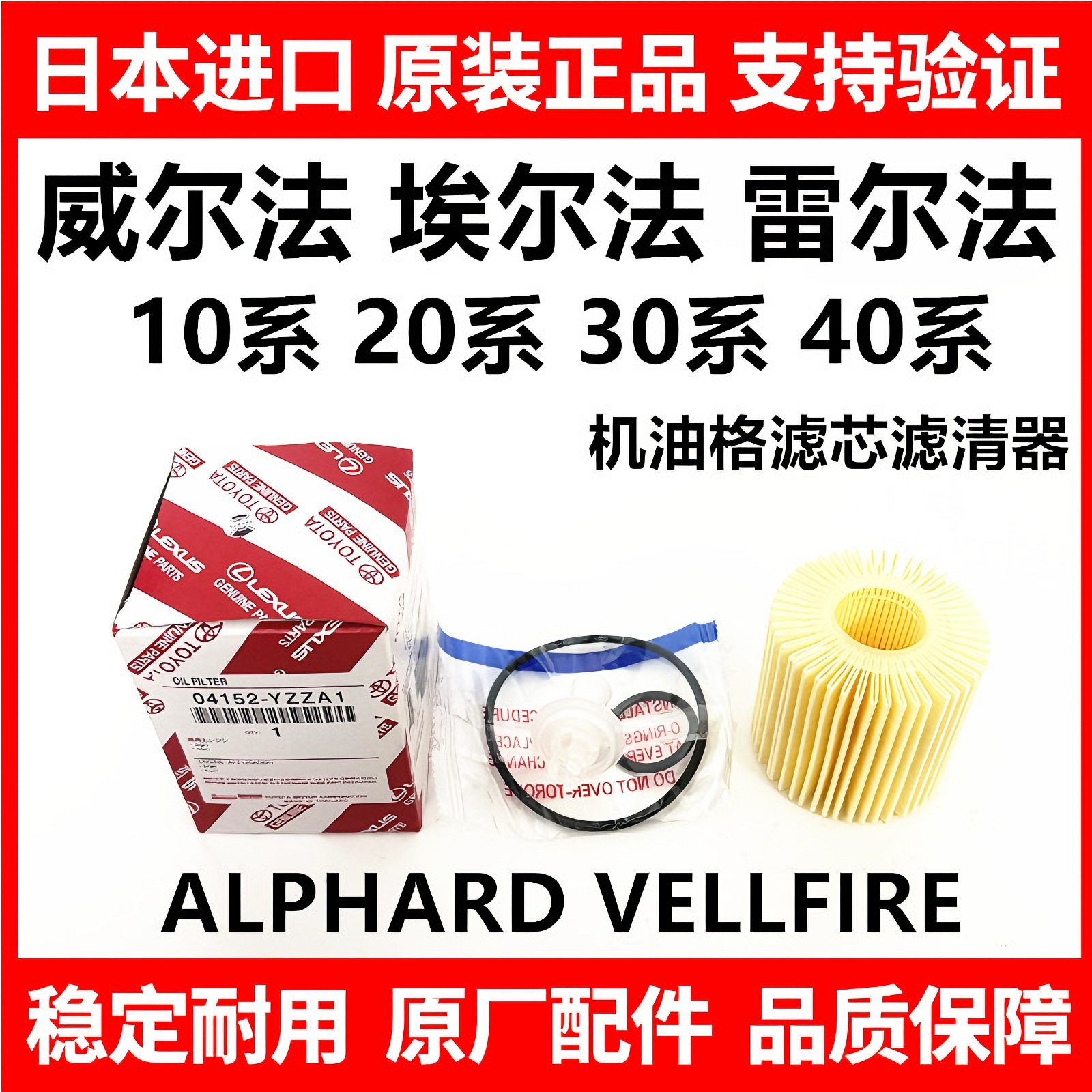 适用于09-25款丰田威尔法 埃尔法20系 30系 40系机油格滤芯滤清器