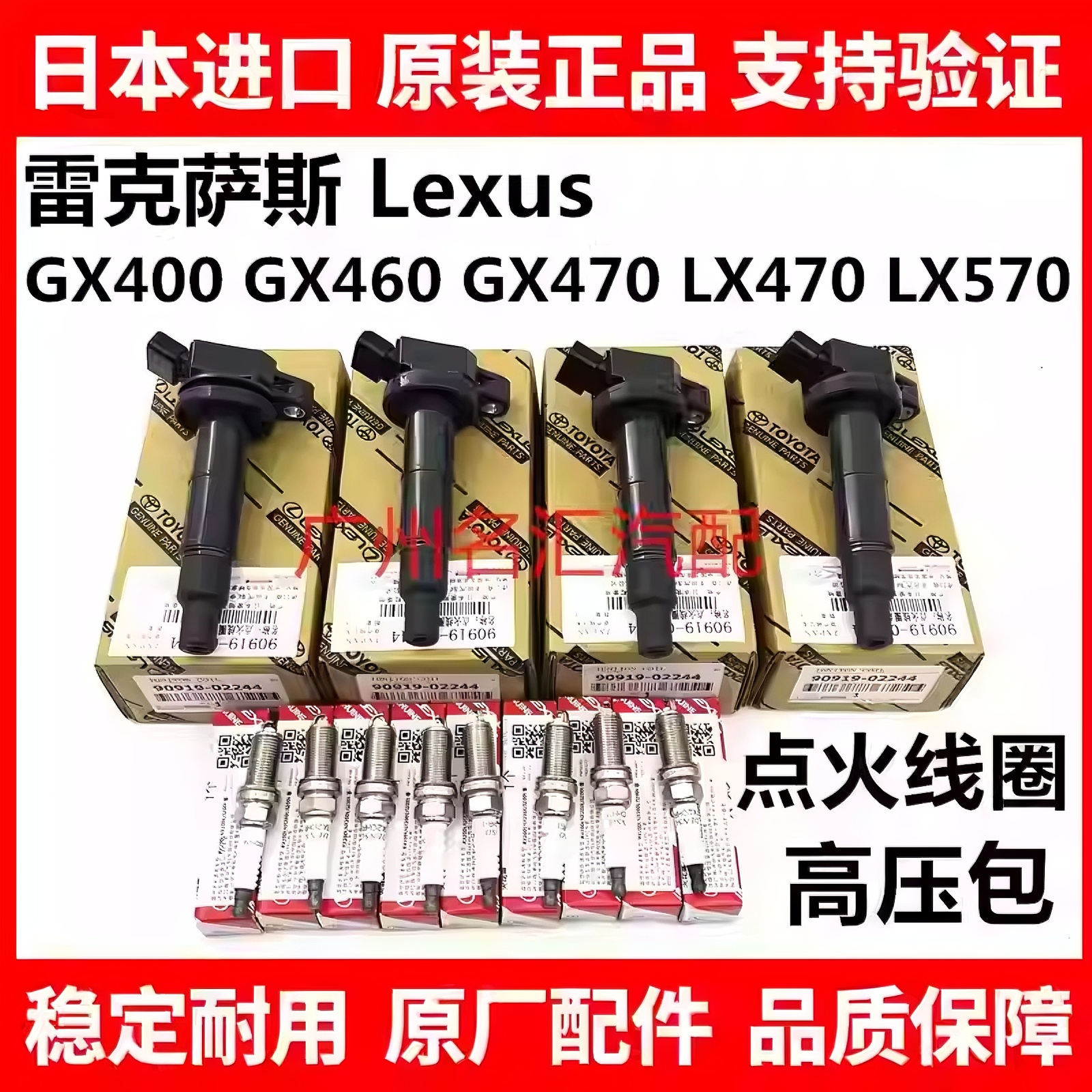 适用雷克萨斯GX400 GX460 GX470 LX470 LX570 LS430 460点火线圈