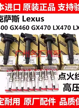 适用雷克萨斯GX400 GX460 GX470 LX470 LX570 LS430 460点火线圈