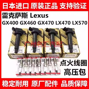 GX460 LS430 GX470 LX570 460点火线圈 LX470 适用雷克萨斯GX400