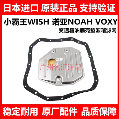 适用小霸王WISH ZGE20 21诺亚NOAH ZRR70波箱滤网油格变速箱滤芯