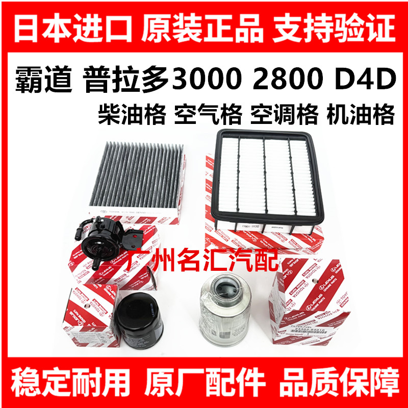 适用丰田霸道普拉多3000 2800D4D柴油格空气空调机油格滤清器三滤