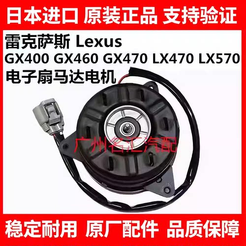 适用雷克萨斯GX400 GX460 GX470 LX470 LX570水箱电子扇马达电机