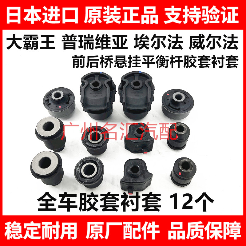 适用普瑞维亚埃尔法ACR50ANH20GGH20前悬挂前后桥平衡杆胶套衬套