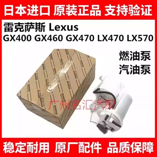 LX470 GX470 LX570LS430燃油泵汽油泵 GX460 适用于雷克萨斯GX400