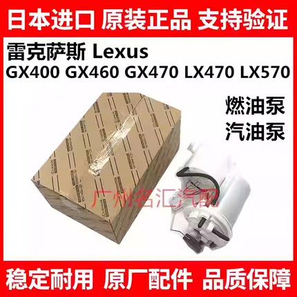 适用于雷克萨斯GX400 GX460 GX470 LX470 LX570LS430燃油泵汽油泵